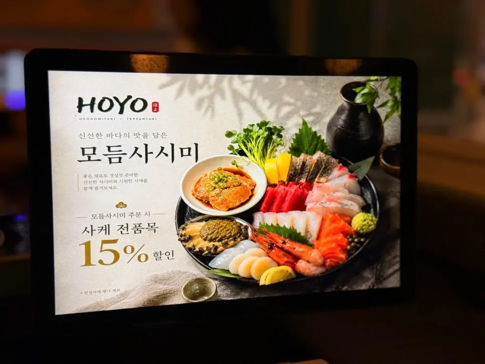 Screen showing 15% sake discount with mixed sashimi order
