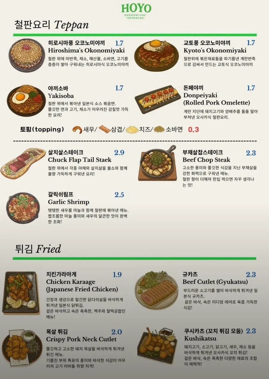 호요 구디점 안주 메뉴판