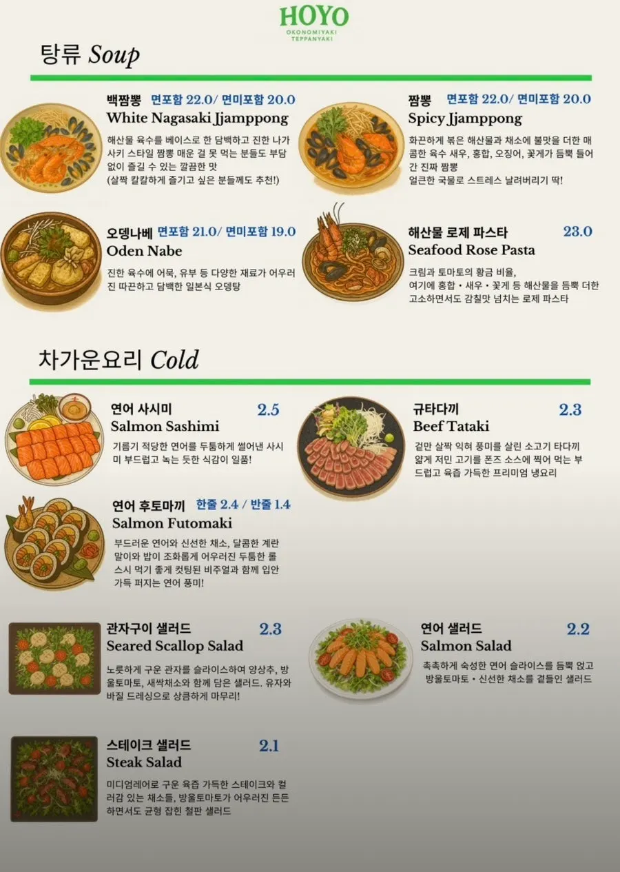 철판요리와 튀김이 적힌 호요 메뉴판