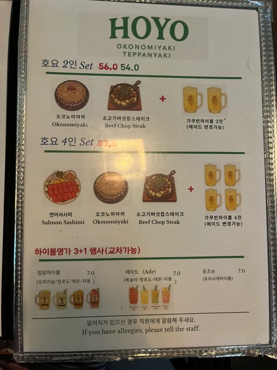 호요 홍대점 오코노미야키 철판요리 메뉴판