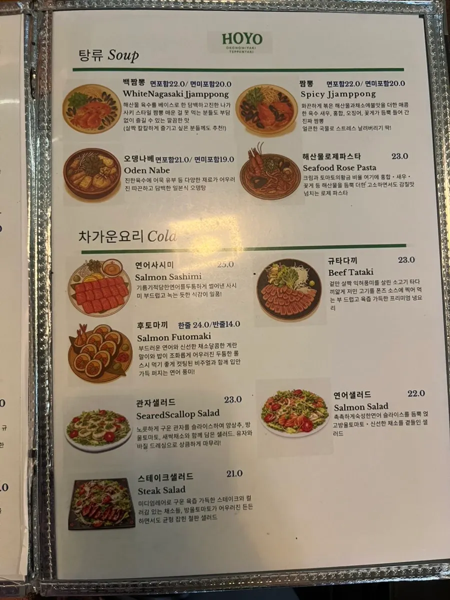 호요 홍대점 안주 메뉴판 페이지