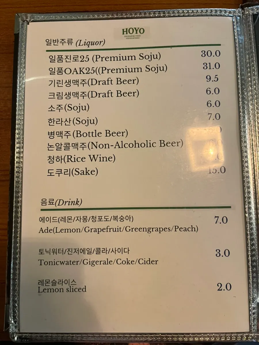 하이볼 종류가 적힌 주류 메뉴판