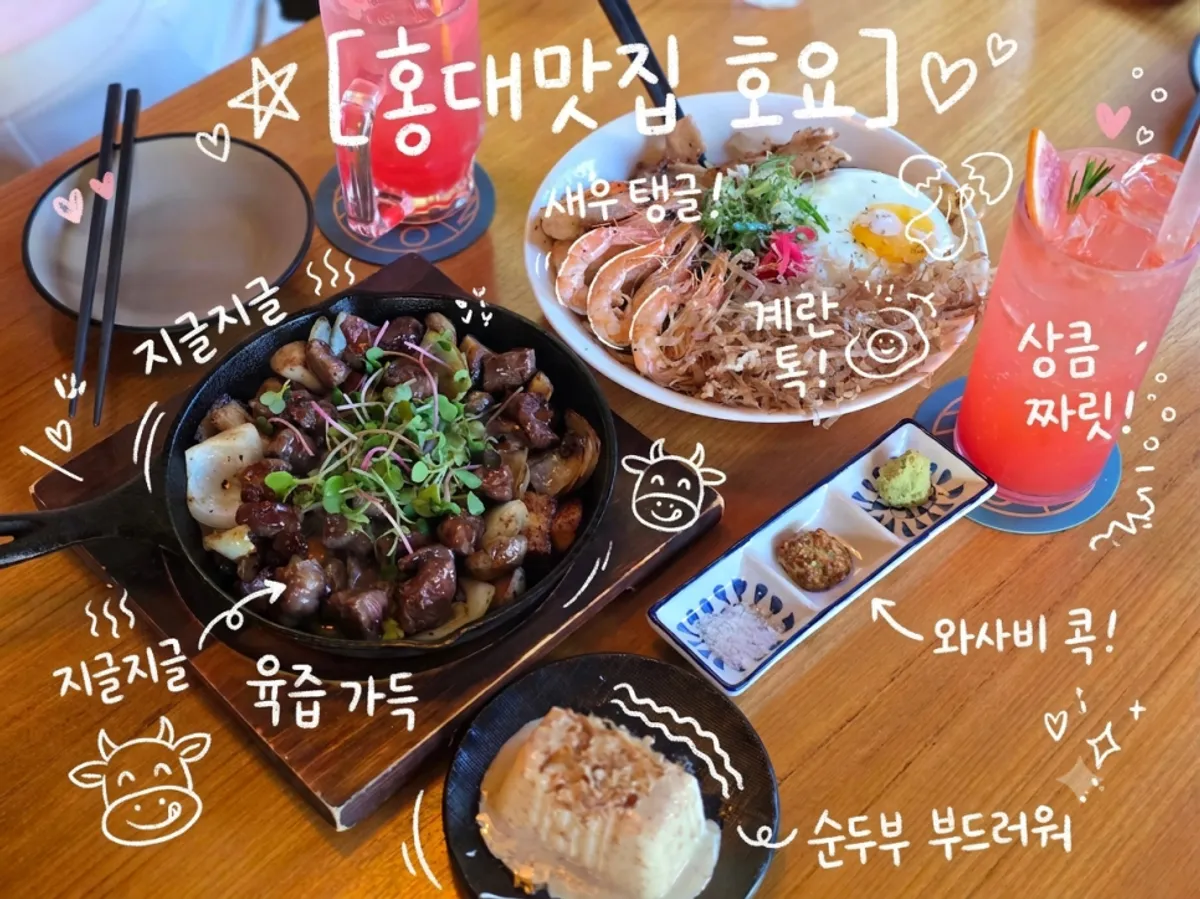 Hoyo Hongdae's vintage exterior and entrance