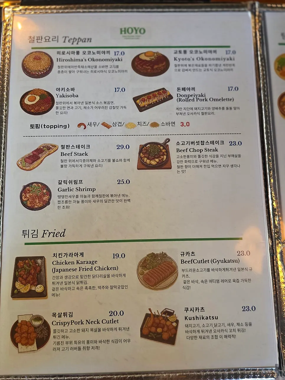 Page of the teppanyaki menu