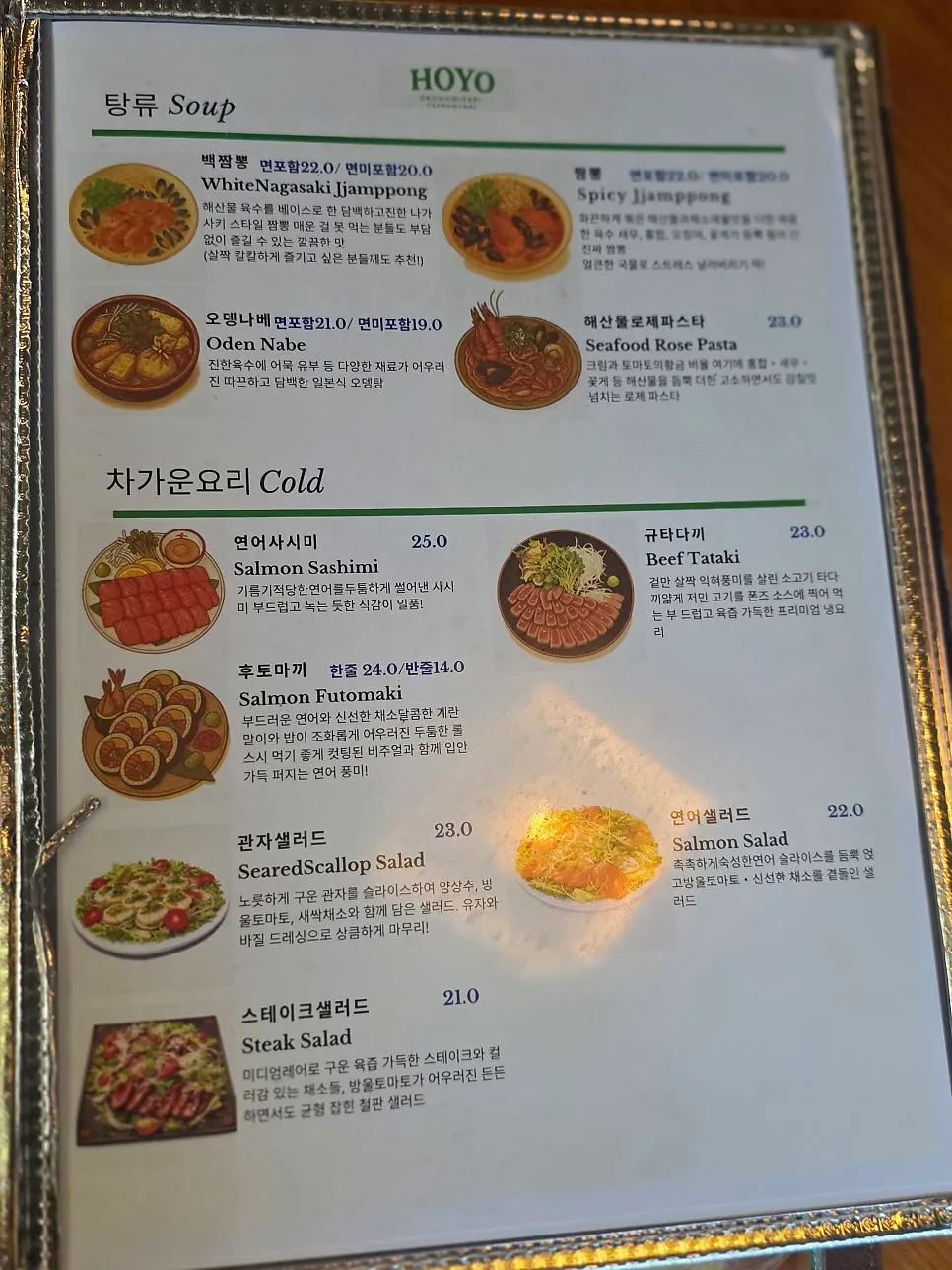 Menu page listing fried dishes and drinks
