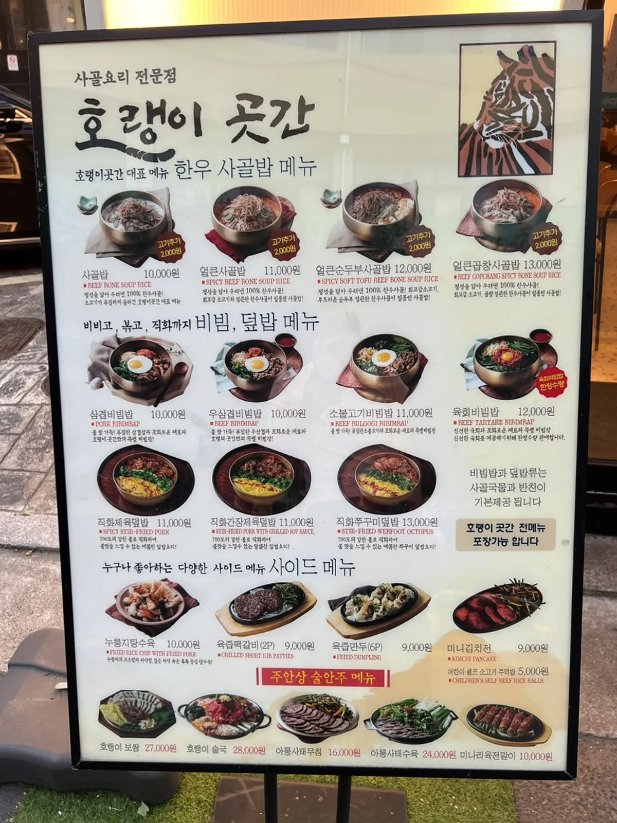 Menu board showing sagolbap and bibimbap options at Horangi Gotgan