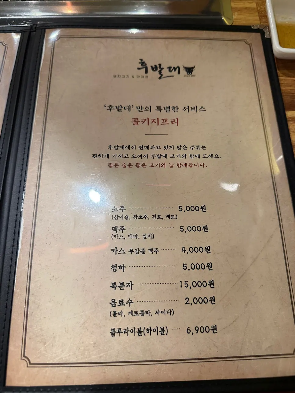 Menu board at Hubaldae Dongdaegu Station Branch