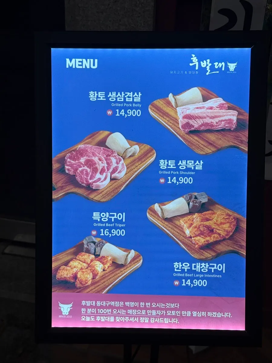 Menu board at Hubaldae Dongdaegu Station Branch