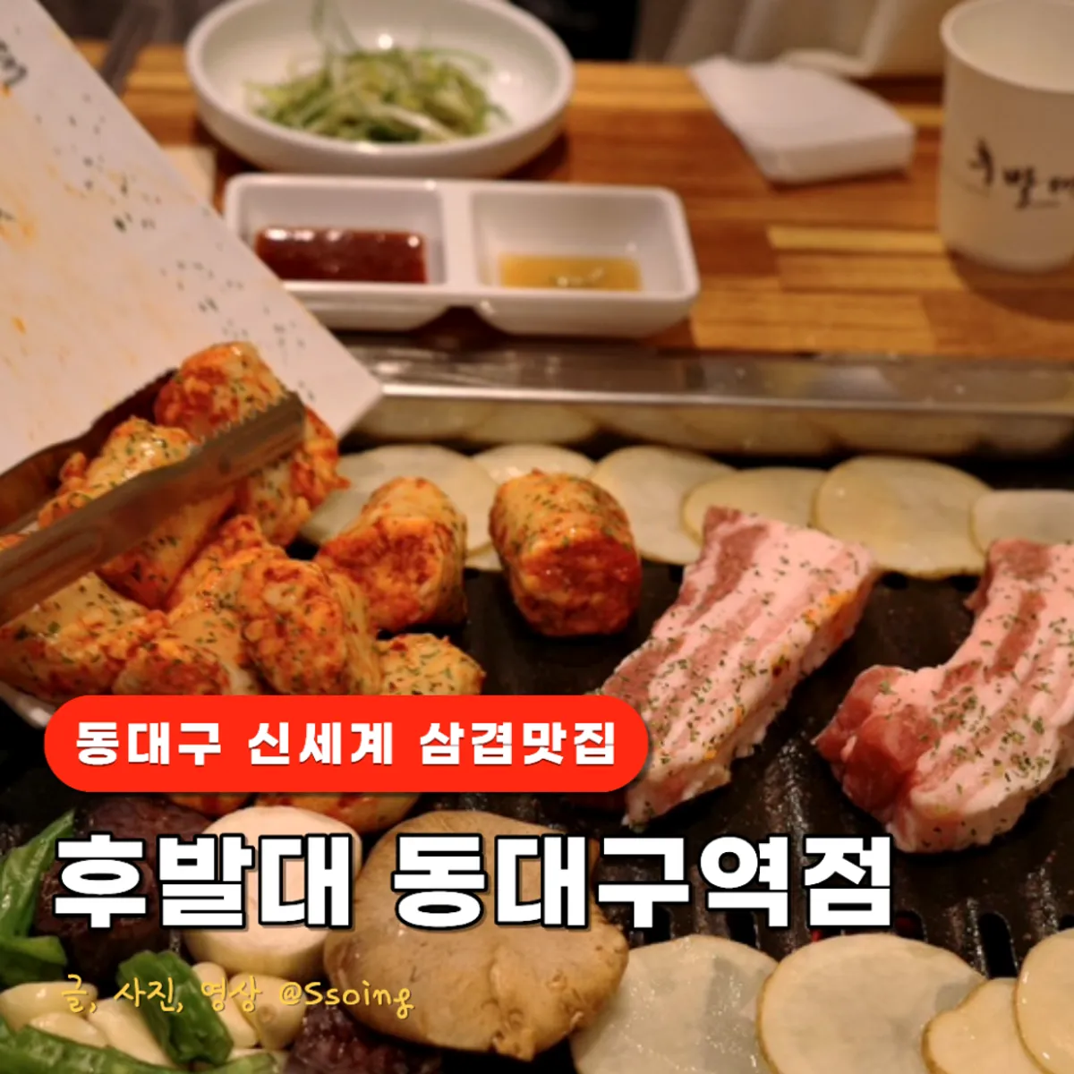Main photo of grilled pork belly at Hubaldae Dongdaegu Station Branch