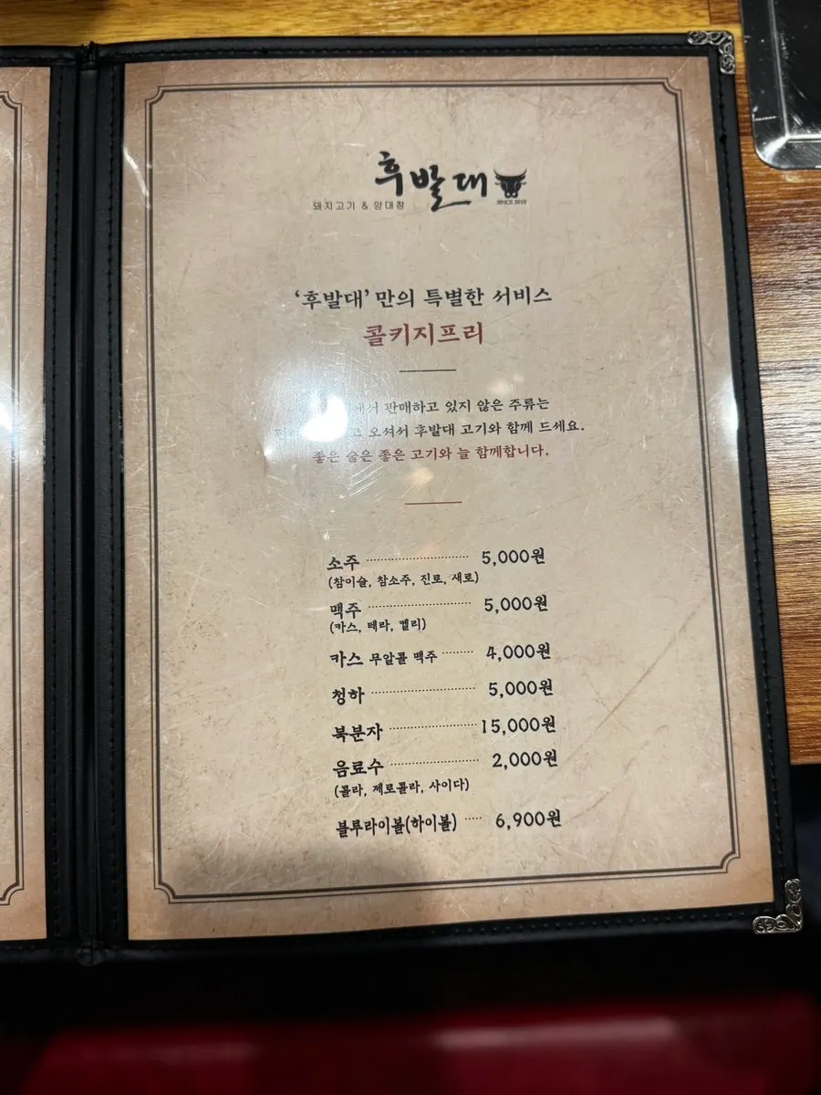 후발대 동대구역점 돼지고기와 대창 메뉴판