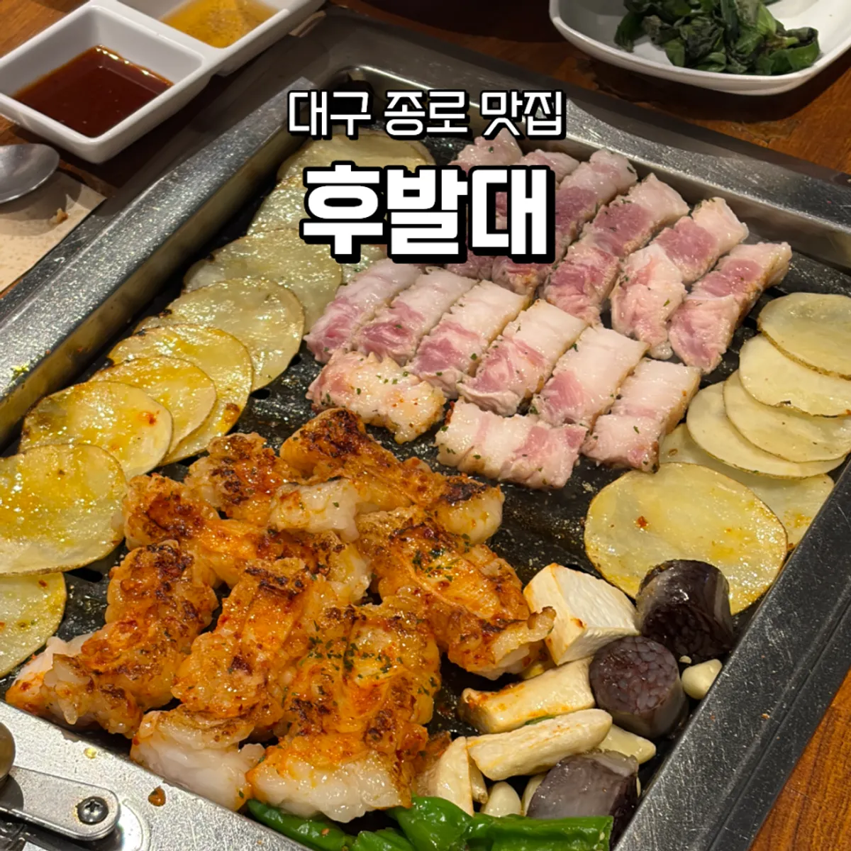 Table spread of meat at Hubaldae Daegu Jongno Branch