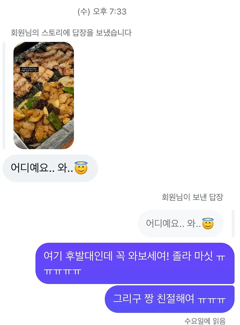 Screenshot of a DM asking where the restaurant is