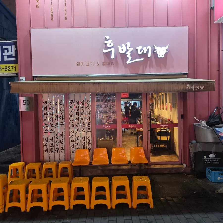후발대 대구종로점 대표 이미지