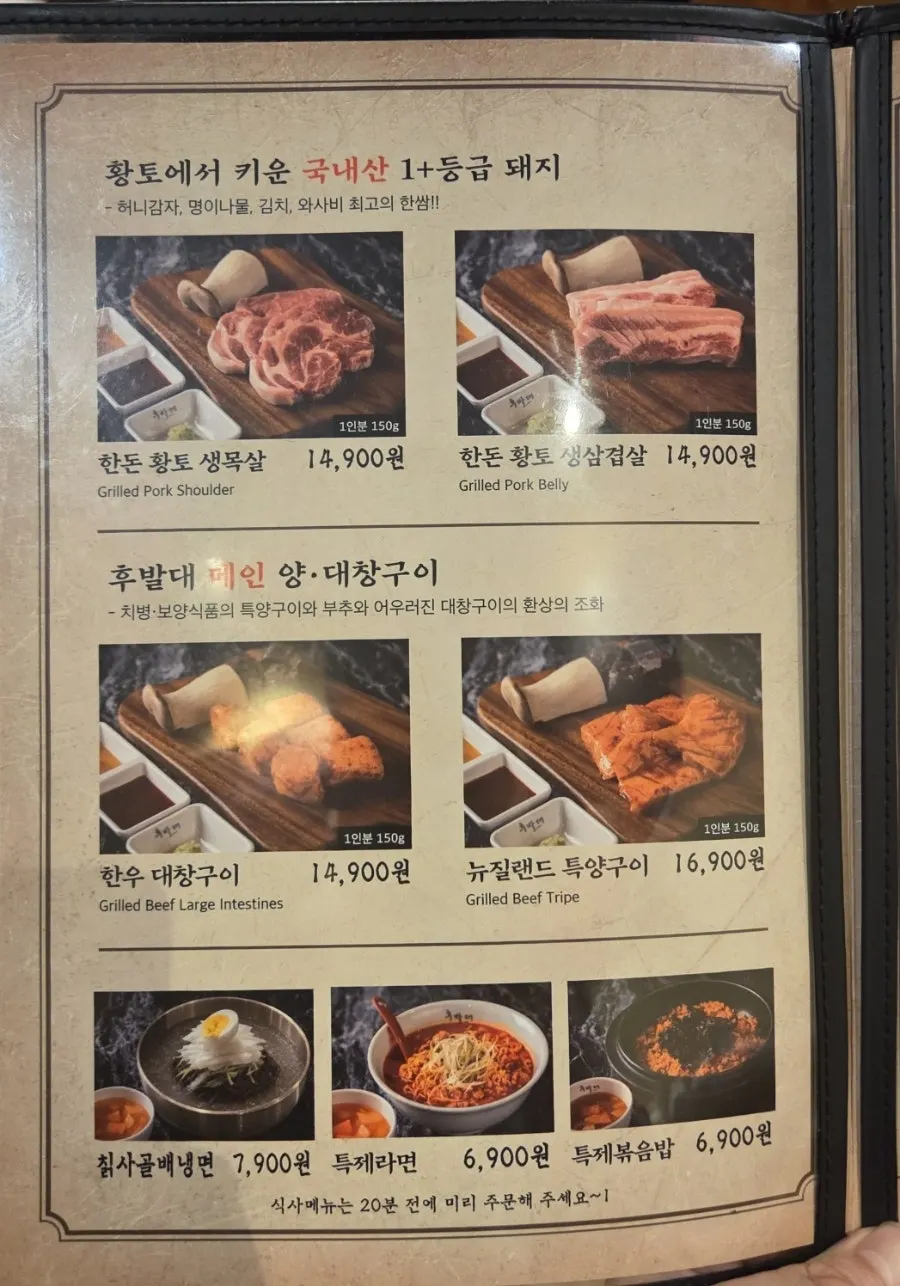 후발대 대구종로점 메뉴판