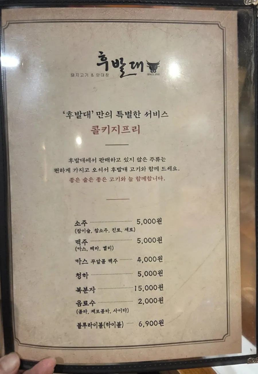 삼겹살 목살 대창구이 특양구이 가격이 적힌 메뉴판