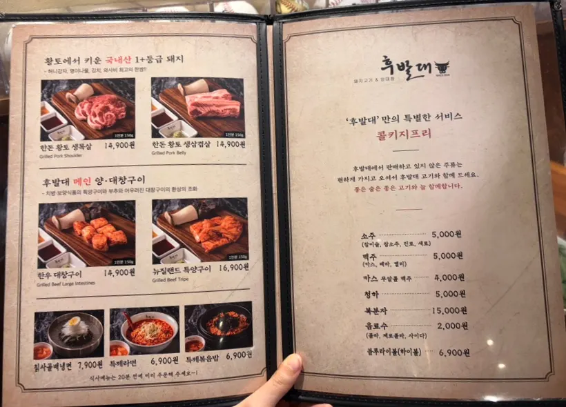 Hubaldae menu board listing pork neck, pork belly, and beef intestine prices