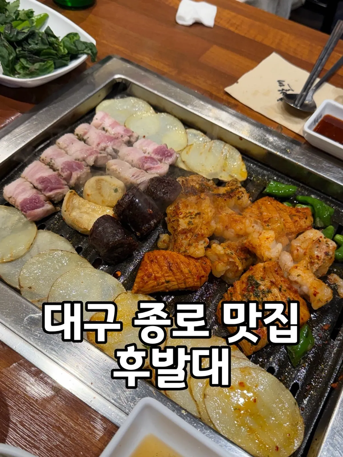 Signature table spread of grilled meat at Hubaldae Daegu Jongno Branch