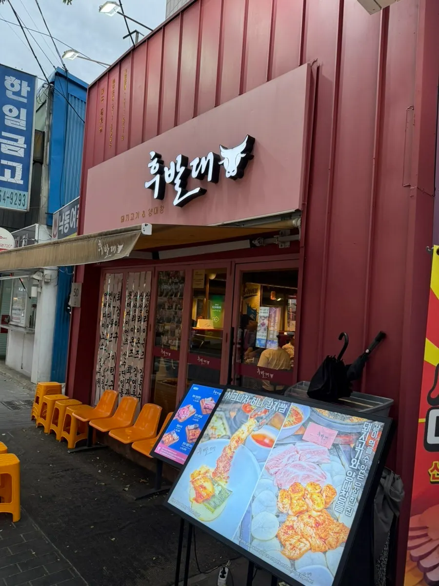 Exterior of Hubaldae Daegu Jongno Branch on Jongno, Daegu