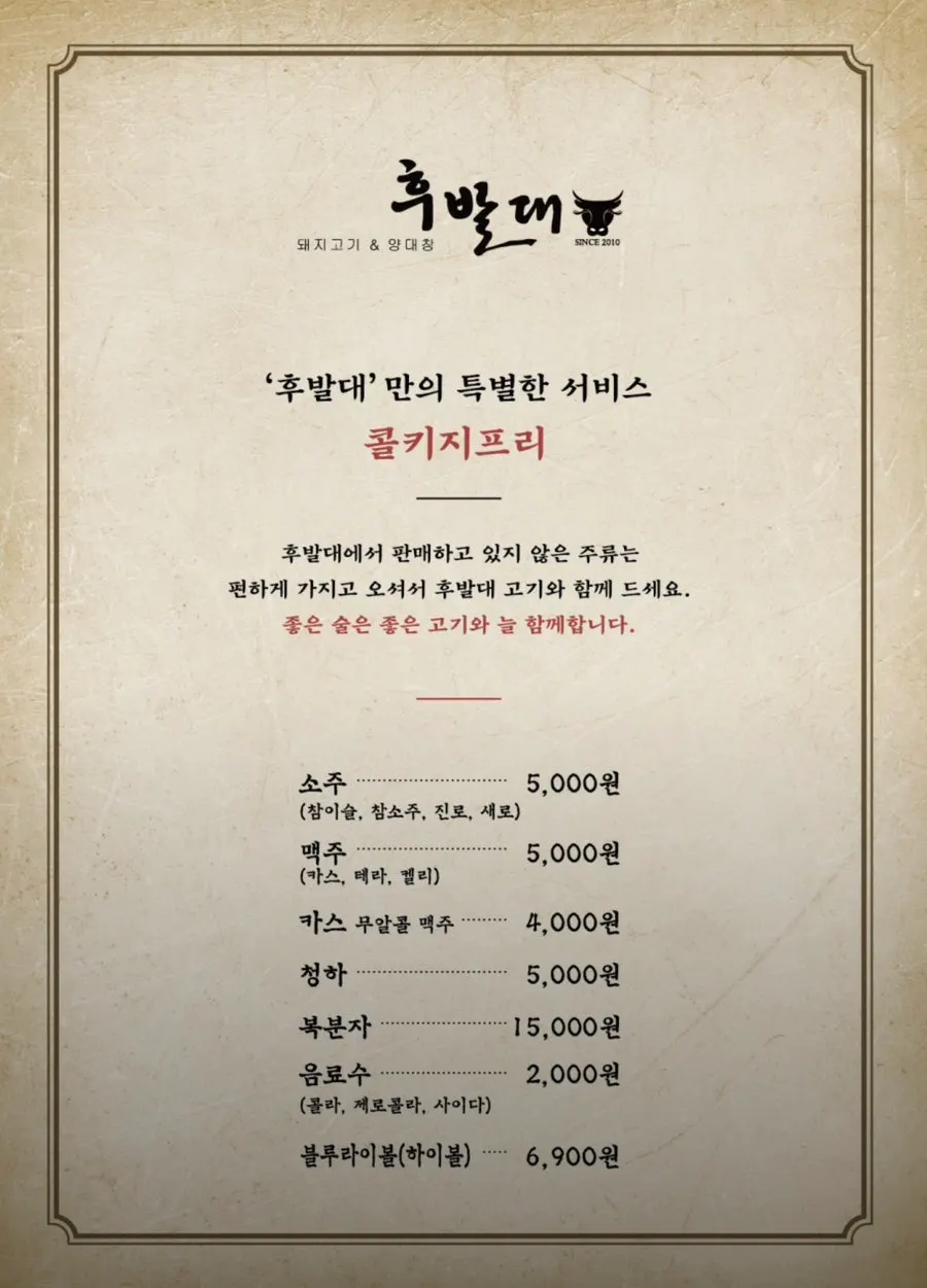 Menu listing pork belly, teuk-yang, and daechang