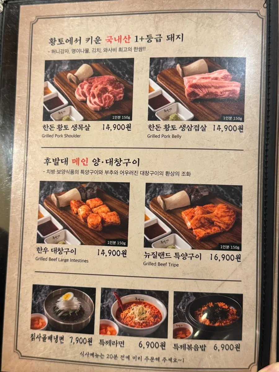 Hubaldae menu board listing fresh pork neck, fresh pork belly, and large intestine