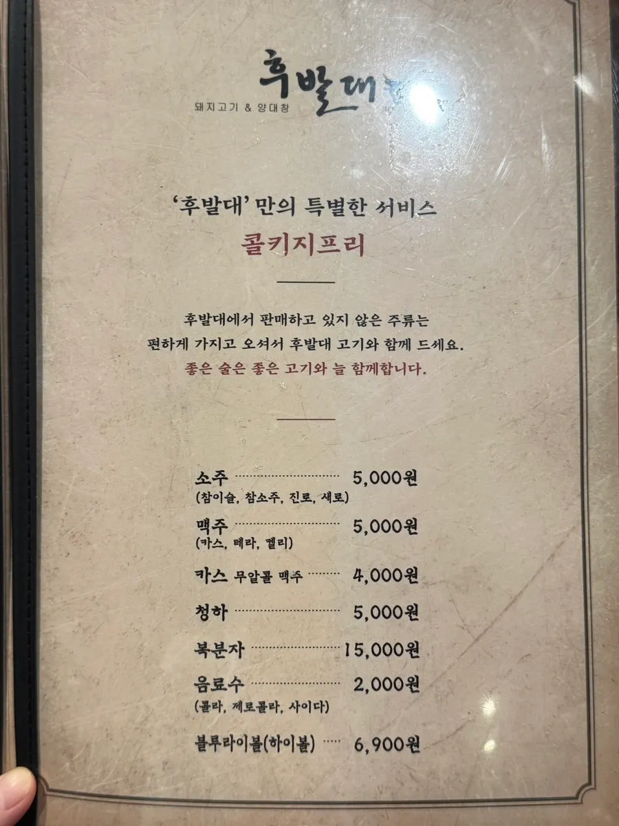 Drinks menu with corkage-free notice
