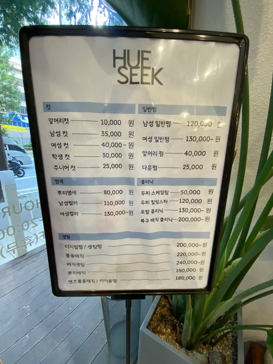 Hue Seek Bundang Sunae price list for cuts, perms, coloring and clinic