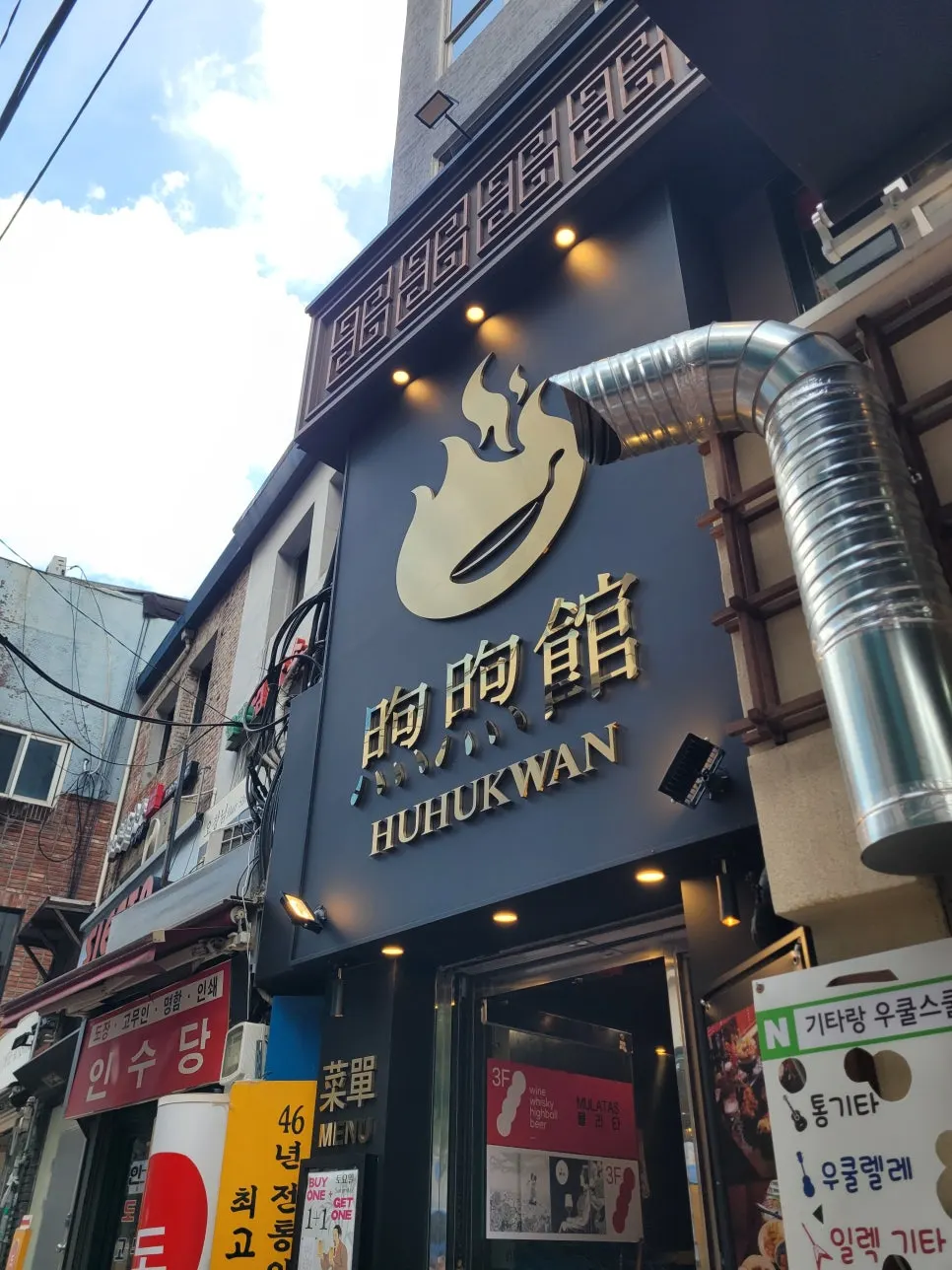 Huhugwan's building entrance in front of City Hall Station Exit 11