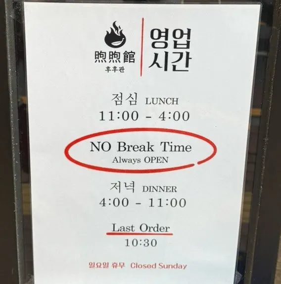 후후관 시청역점 위치와 영업시간 안내 정보