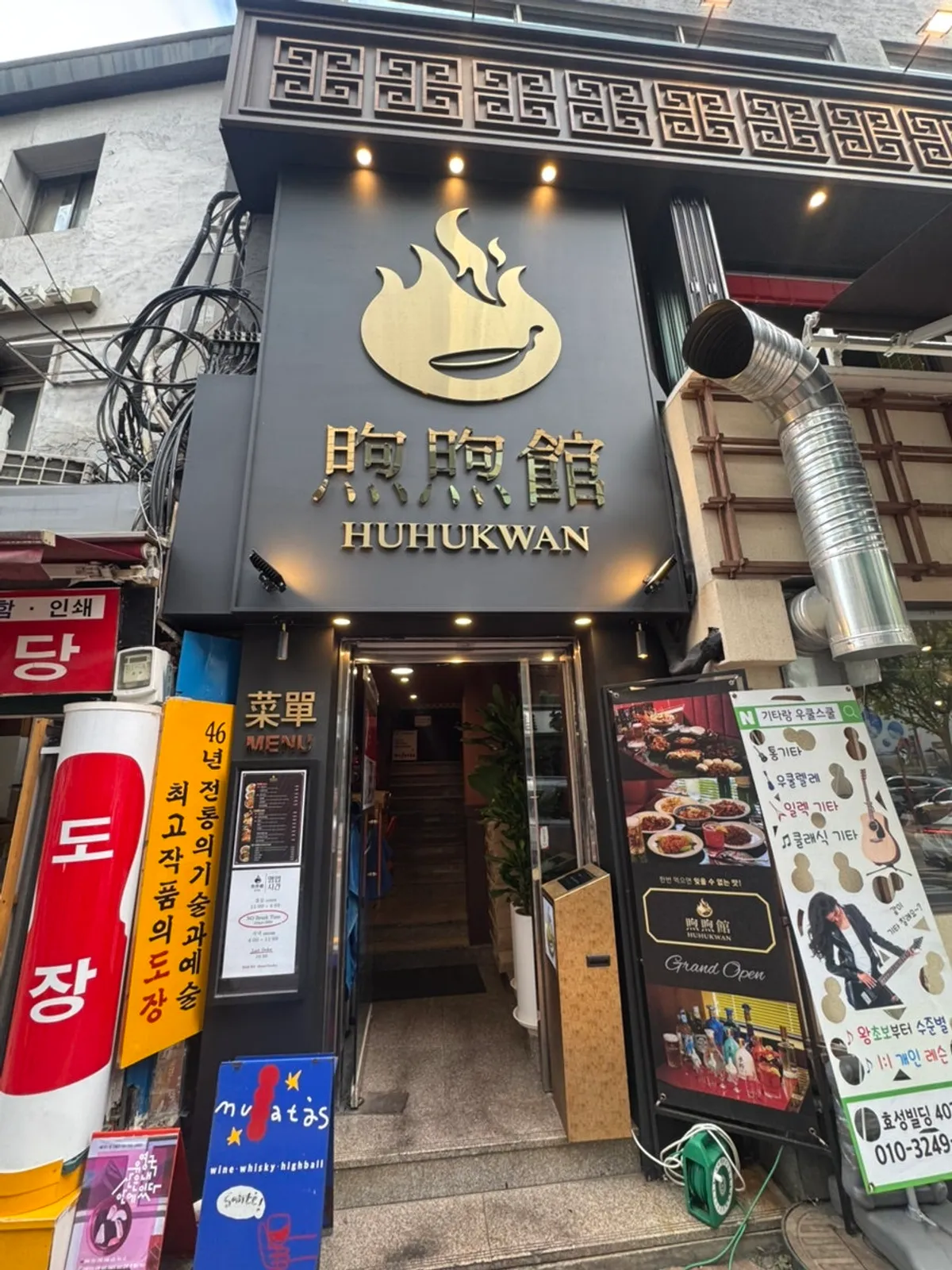후후관 시청역점 건물 입구