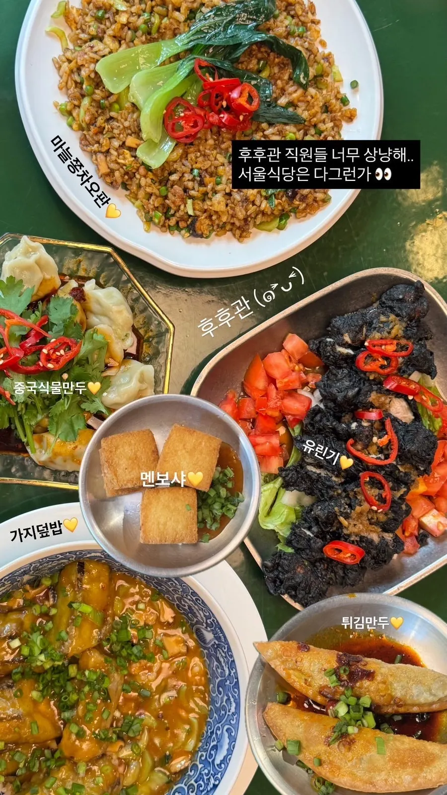 후후관에서 주문한 요리 한 상 차림