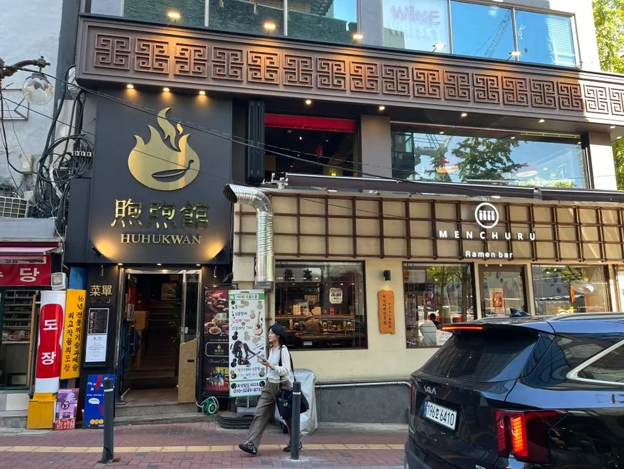 시청역 중식당 후후관 외관
