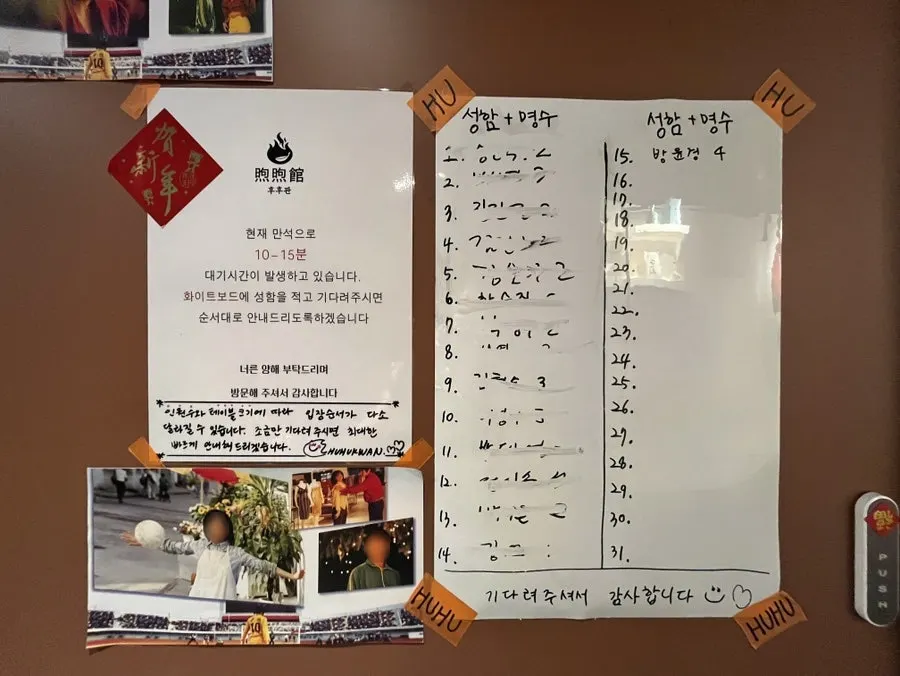 후후관 웨이팅 보드와 대기 등록 기기