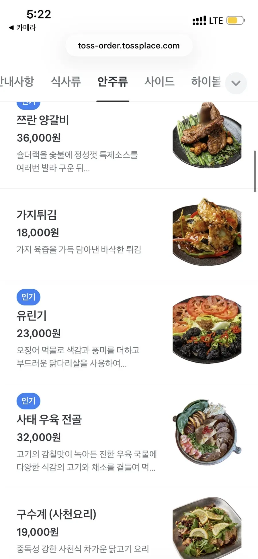 List of dish options on Huhugwan's menu