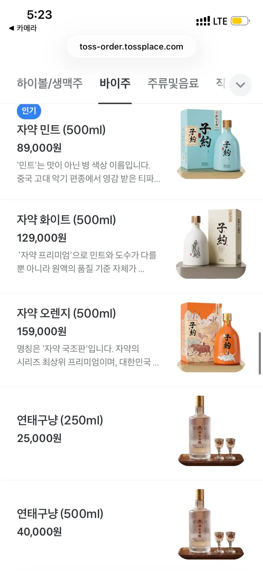 Gaoliang liquor and alcohol menu page at Huhugwan