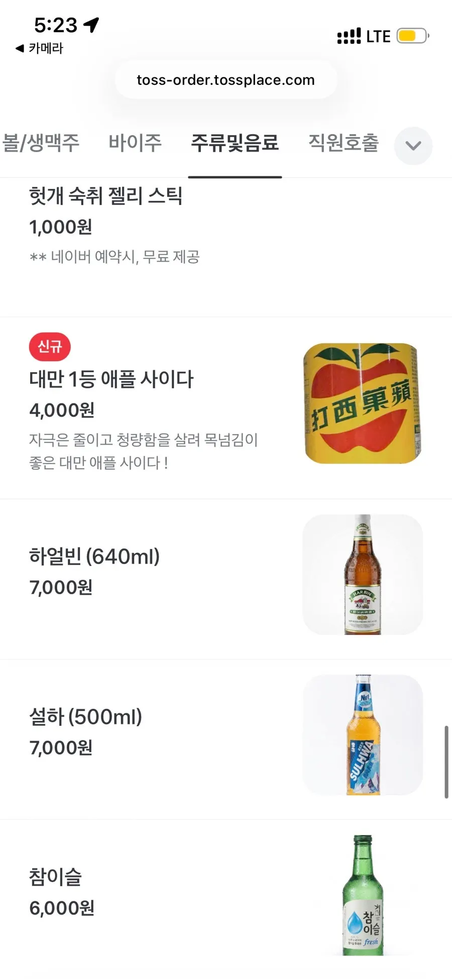 Last page of the Huhugwan menu