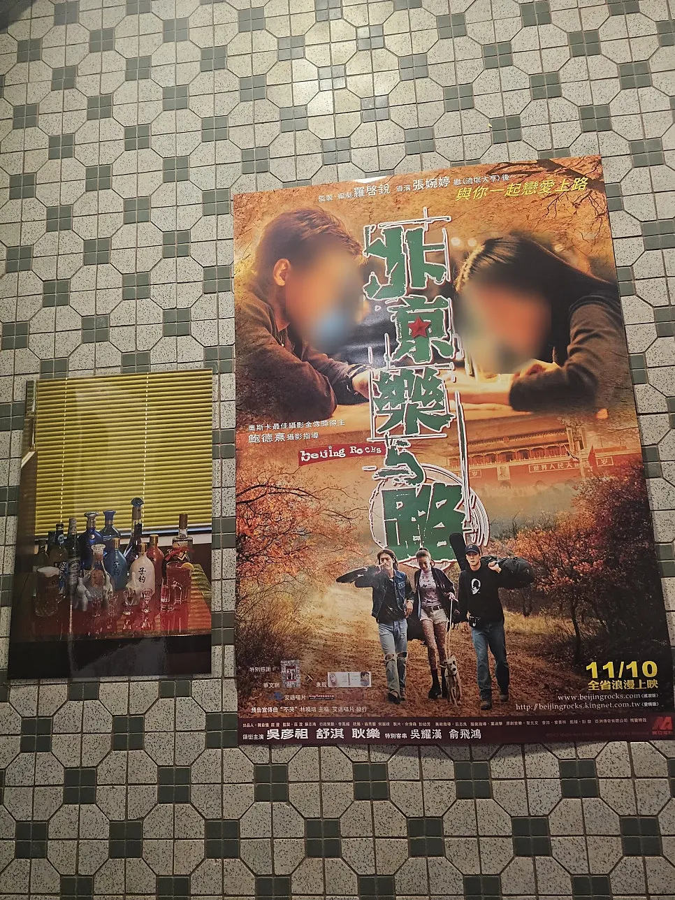 Dinding Huhugwan dengan poster film Hong Kong