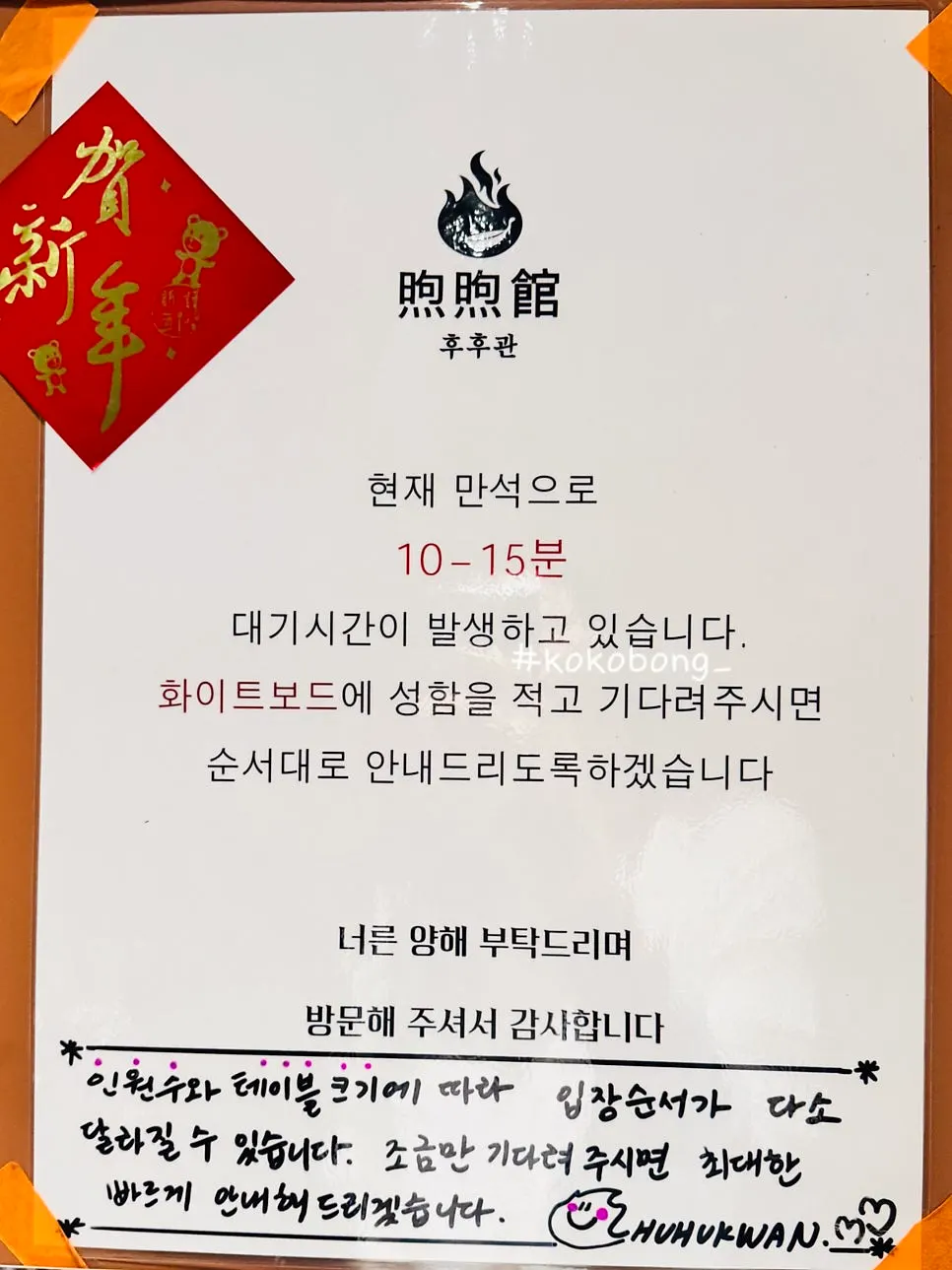 후후관 입구 대기명단 작성대