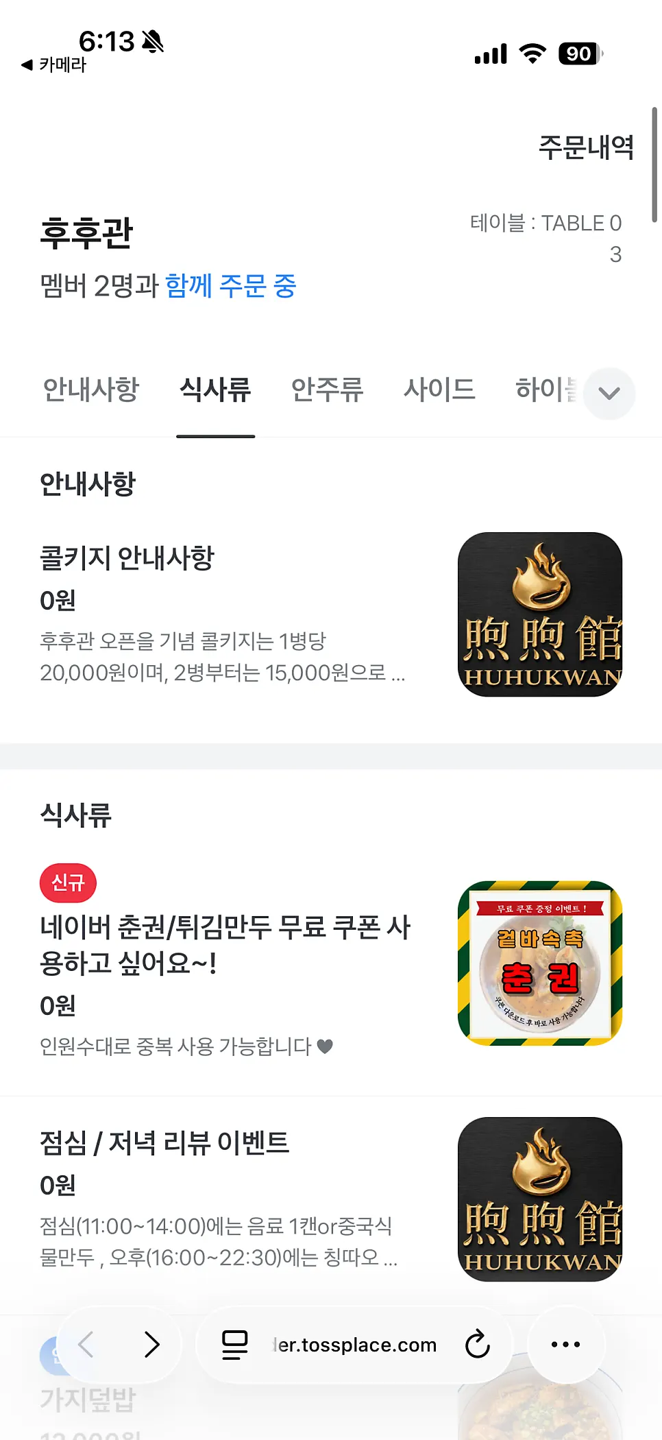 Huhugwan menu
