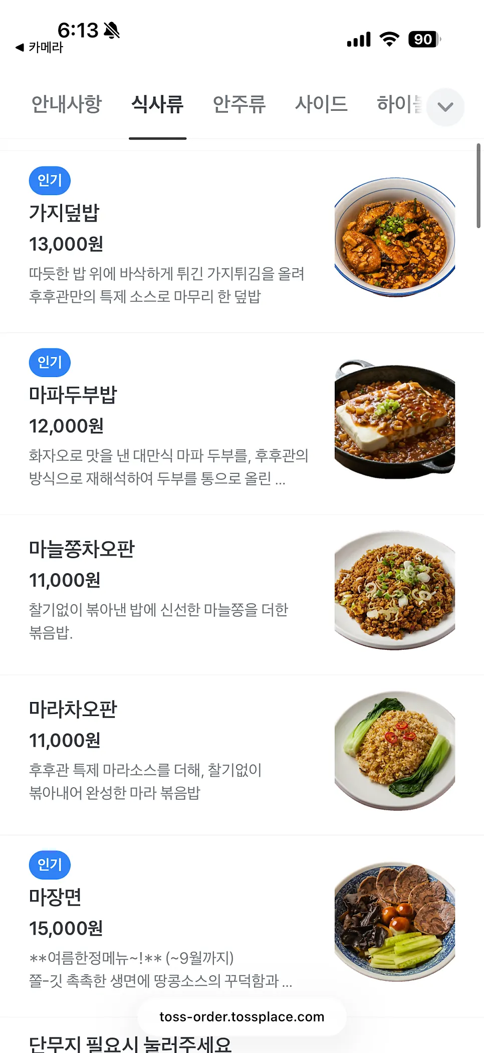 Huhugwan dish menu page