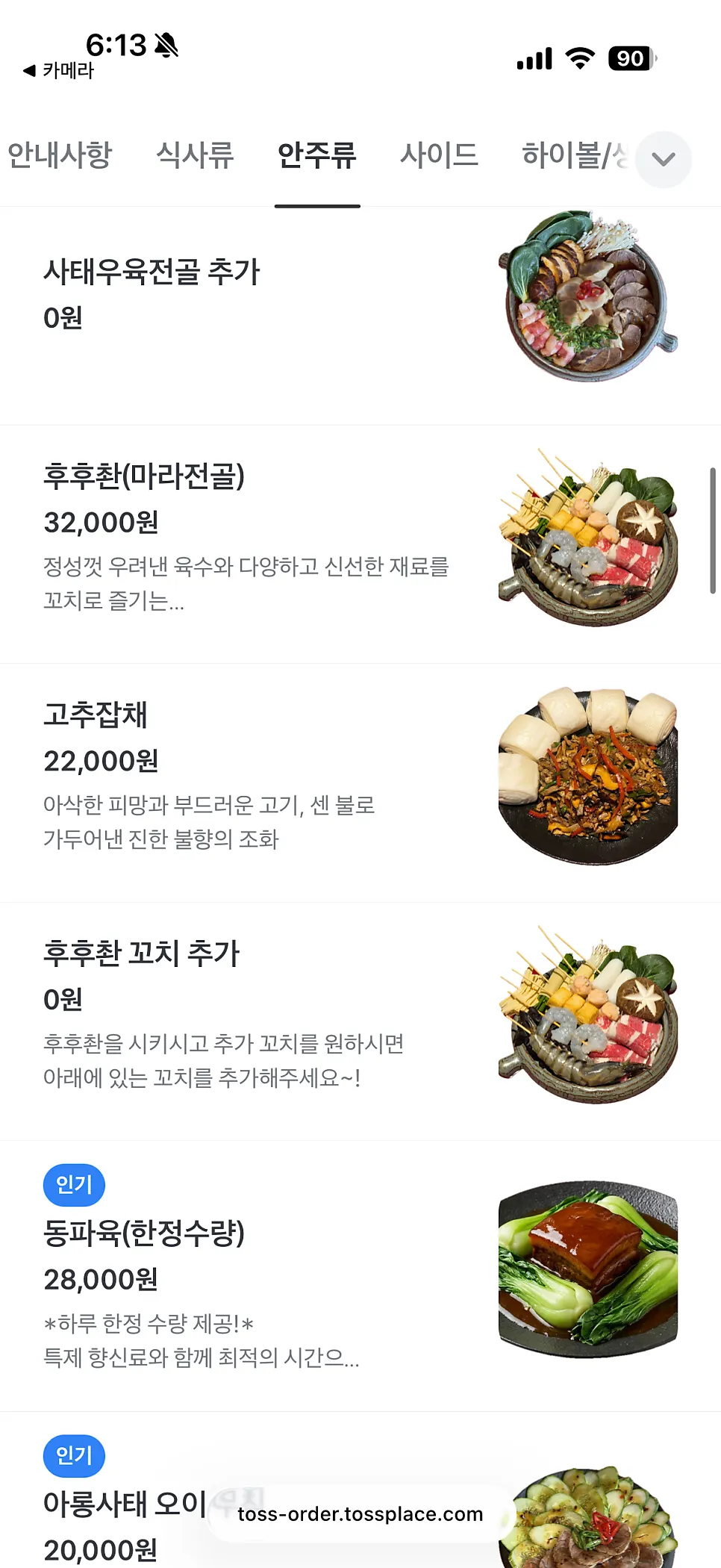 Huhugwan meal menu page