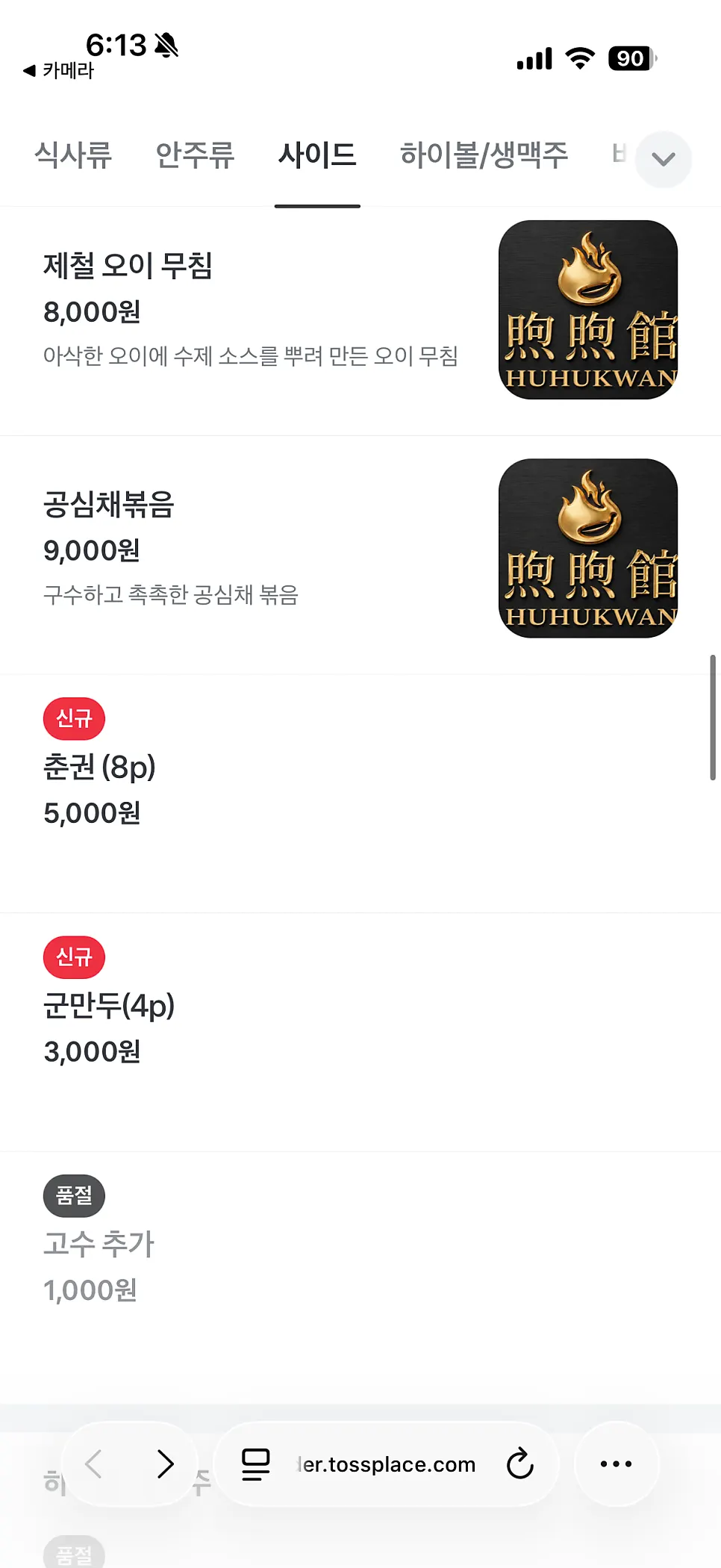 Detailed menu items at Huhugwan