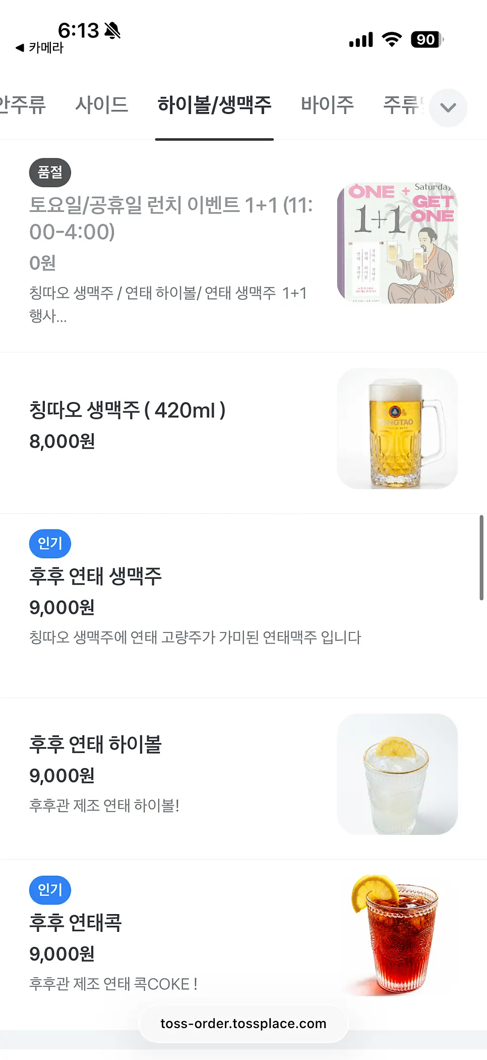 Huhugwan drinks menu