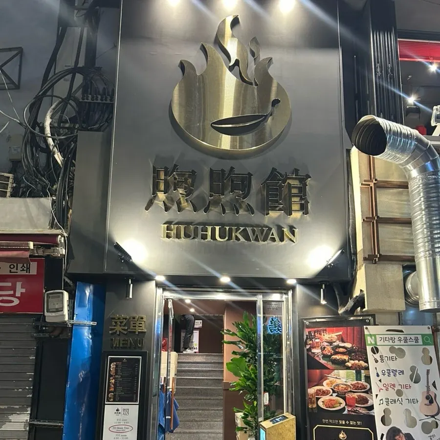 Catch Table waiting machine at Huhugwan's entrance