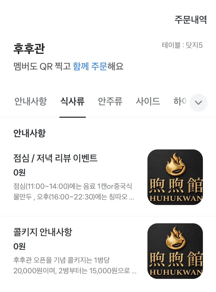 테이블에 놓인 큐알 이벤트 안내