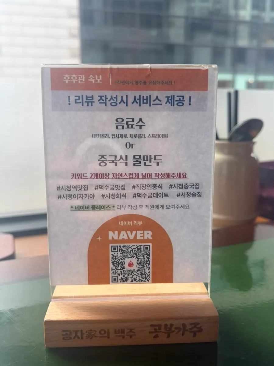 QR ordering sign on the table
