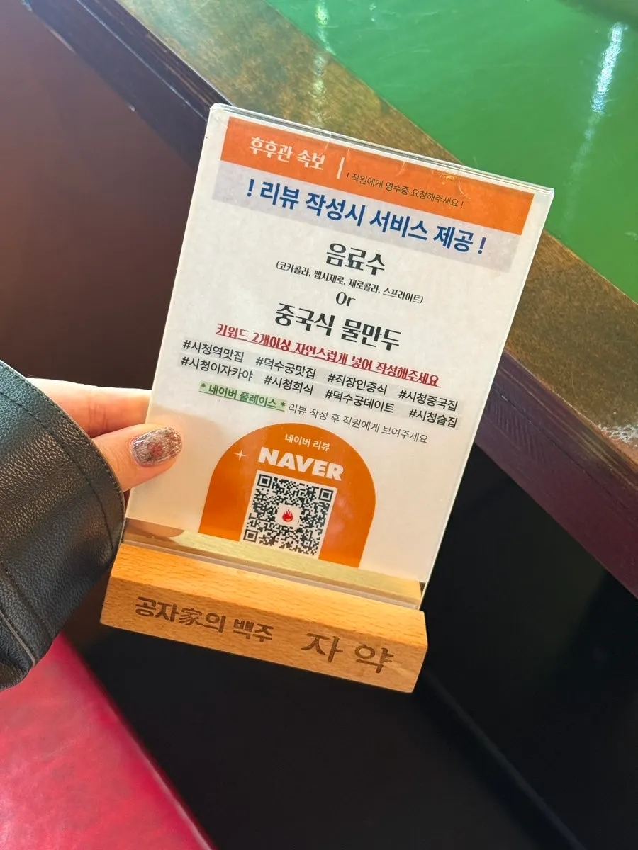 QR code menu guide on a table at Huhugwan