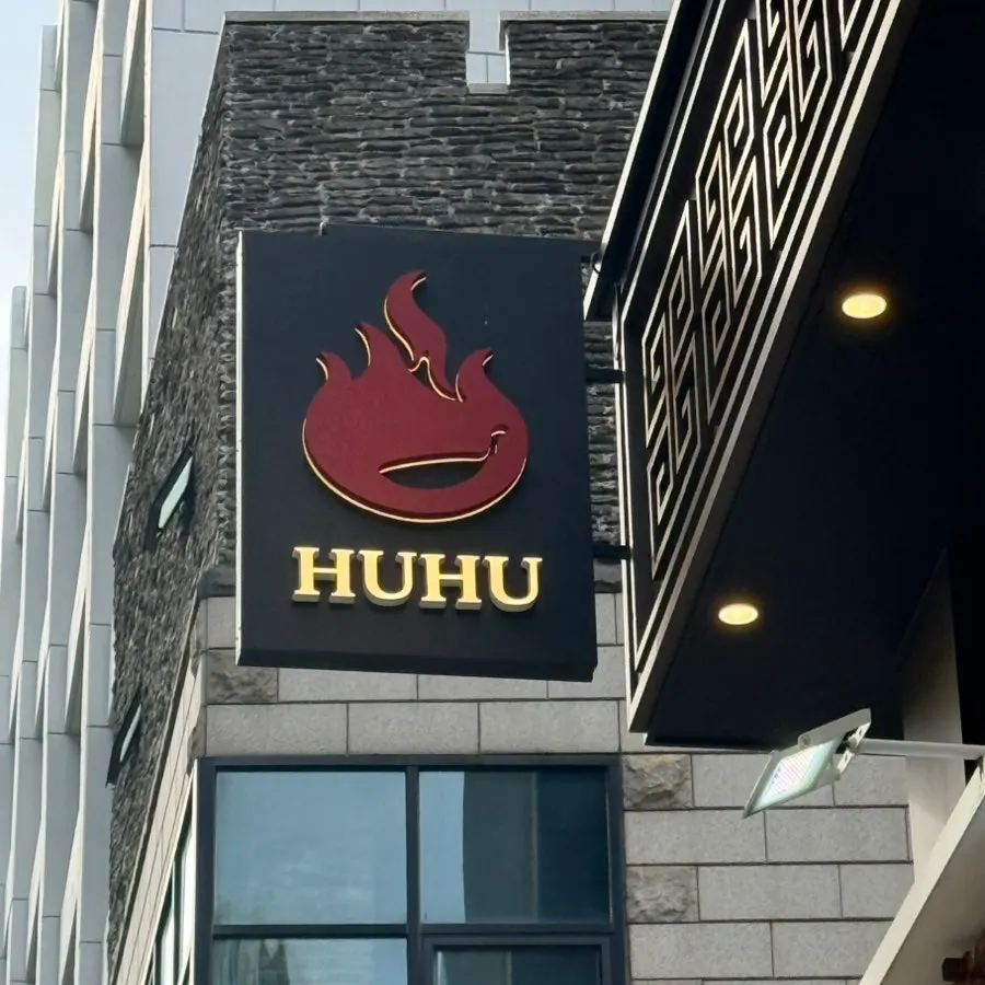 후후관 건물 외관과 2층 입구