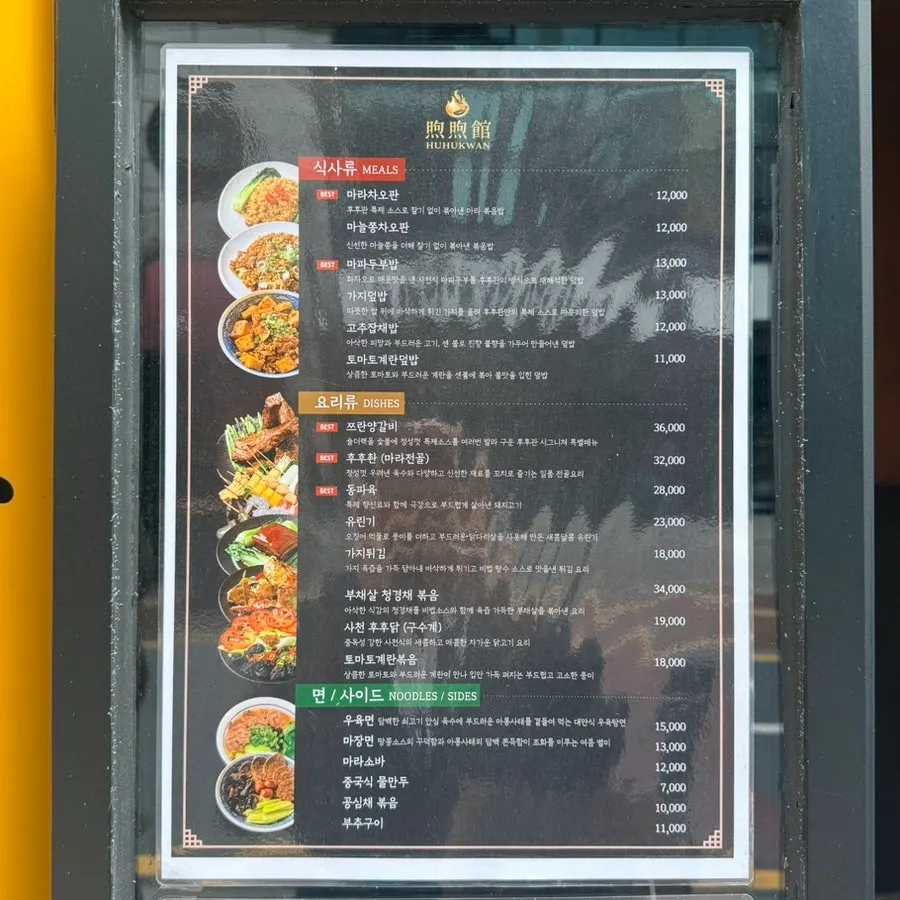 오전 11시부터 밤 11시까지 적힌 후후관 영업시간 안내
