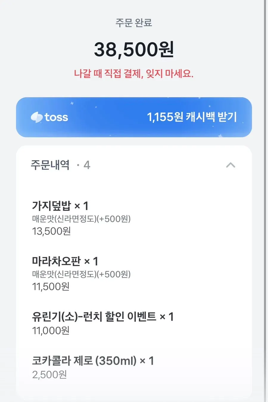 테이블 QR 주문 화면