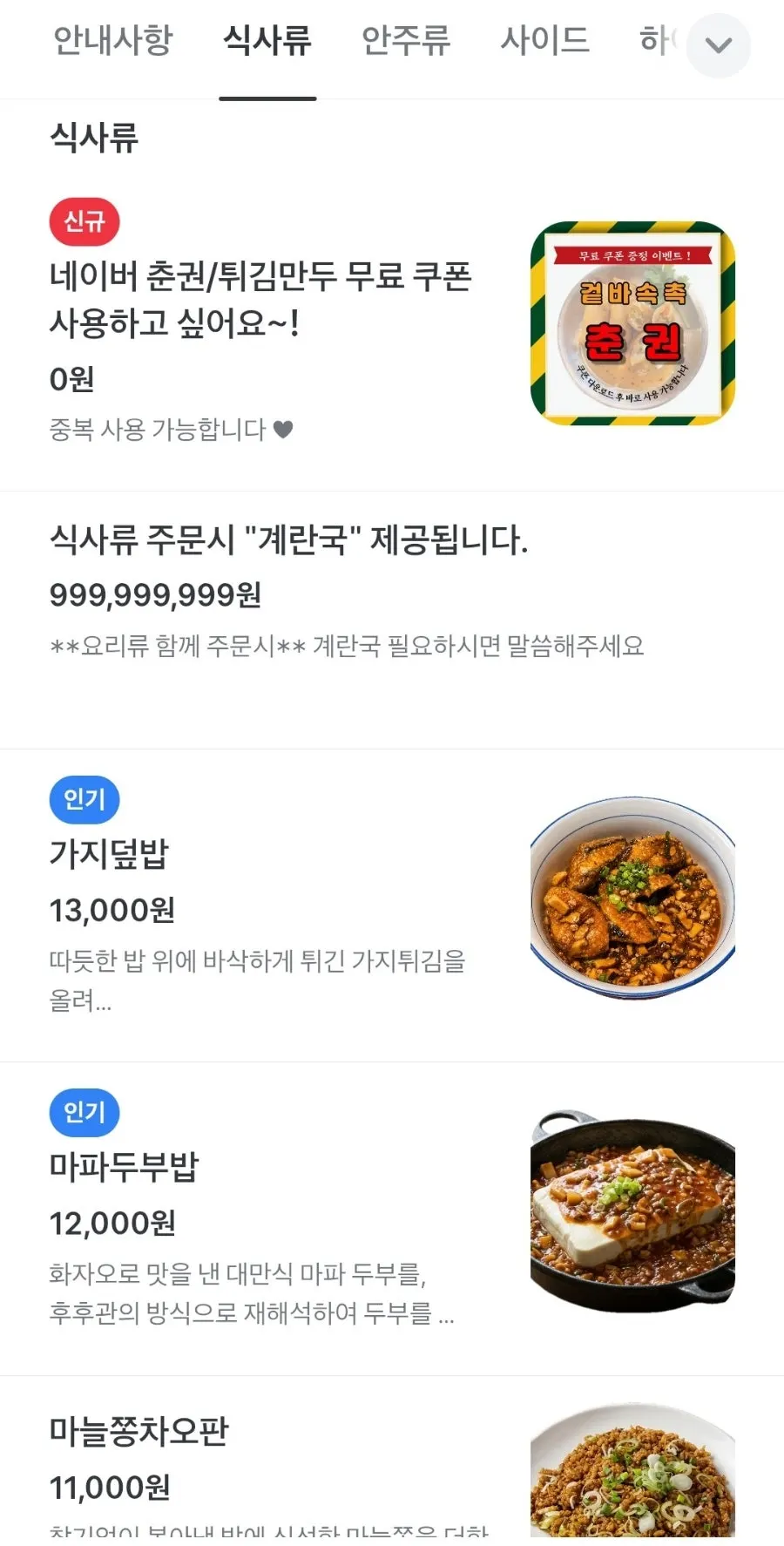 후후관 QR 주문 메뉴판 화면